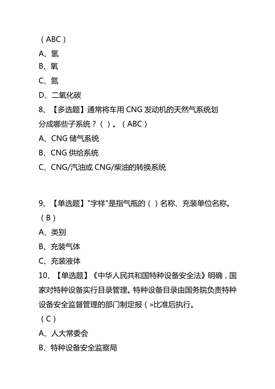 P气瓶充装作业考试题库及答案.docx_第3页