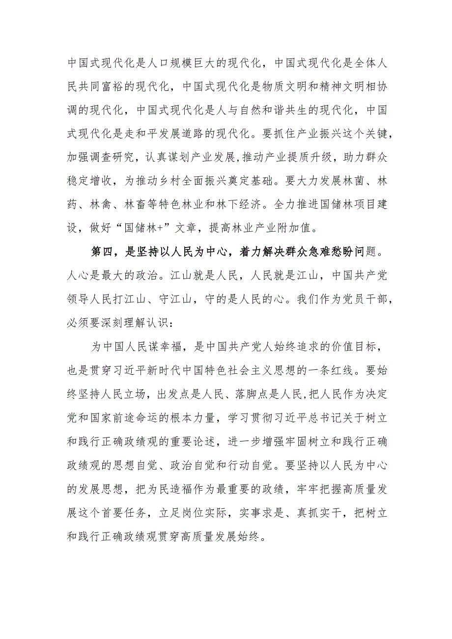 学习贯彻2024年全国“两会”精神心得体会范文7篇.docx_第3页