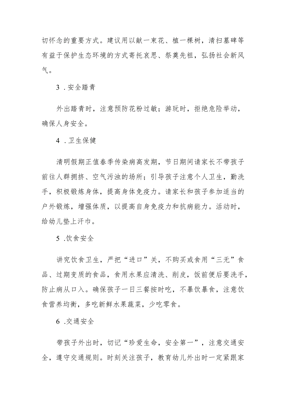 六篇2024年清明节幼儿园放假通知及温馨提示.docx_第2页