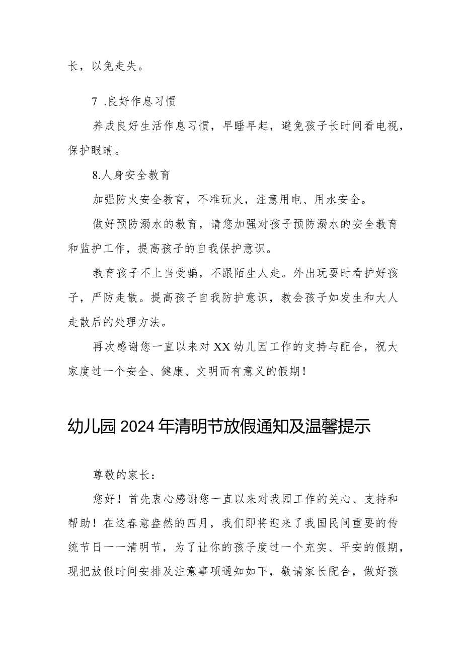 六篇2024年清明节幼儿园放假通知及温馨提示.docx_第3页