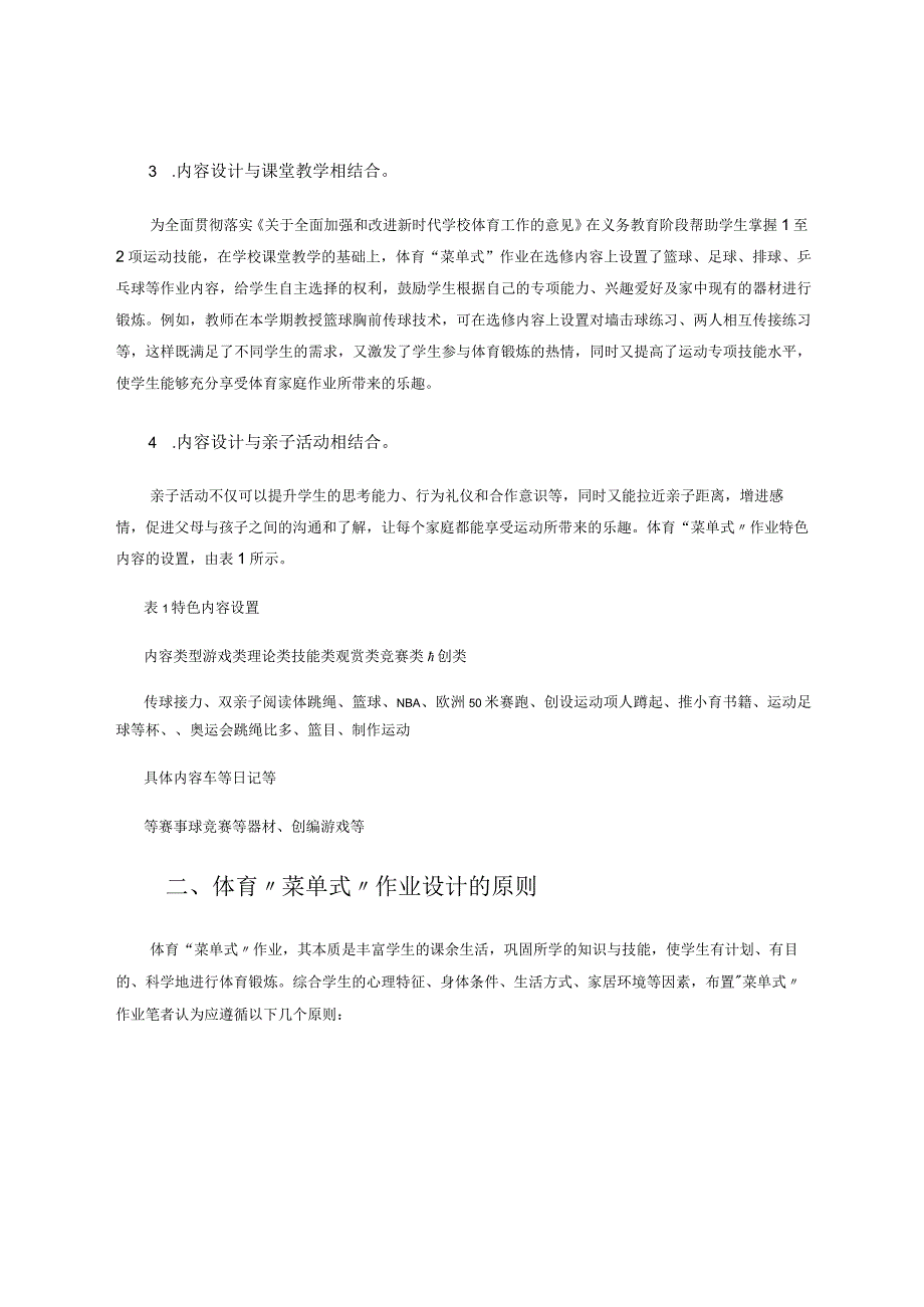 体育菜单式作业设计原则及实施策略研究论文.docx_第3页