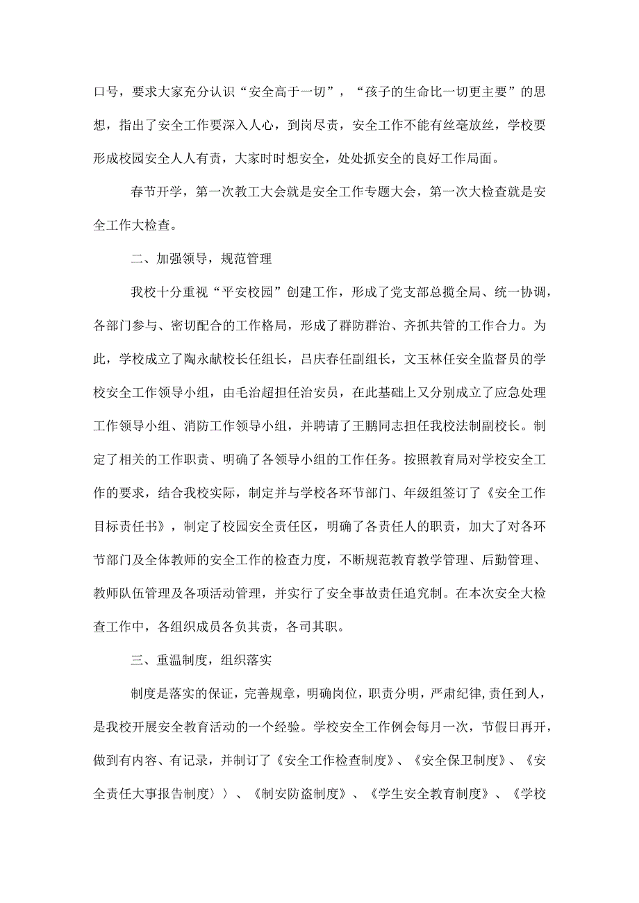 2022学校安全自查报告.docx_第3页