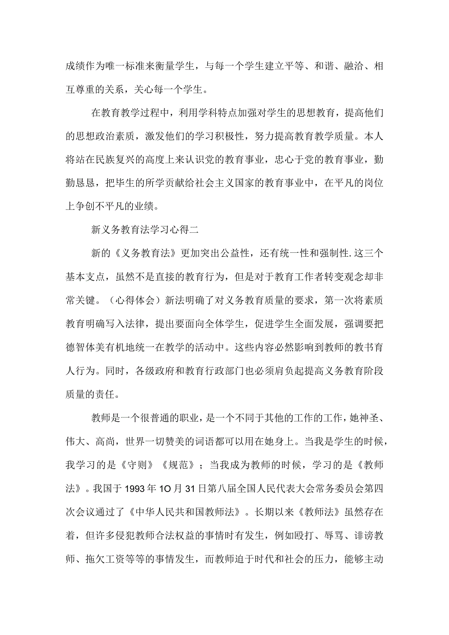 义务教育法学习心得.docx_第2页