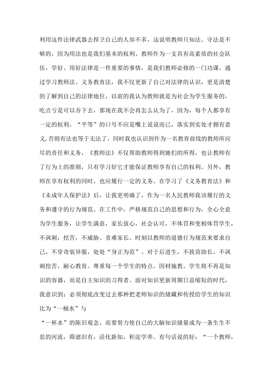 义务教育法学习心得.docx_第3页