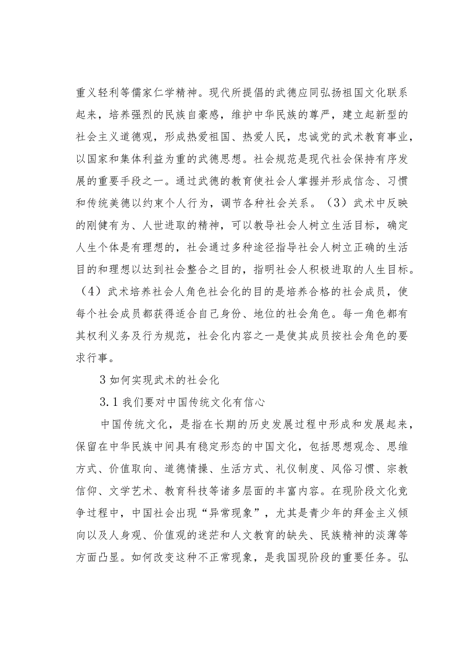 试析武术社会化初探.docx_第3页