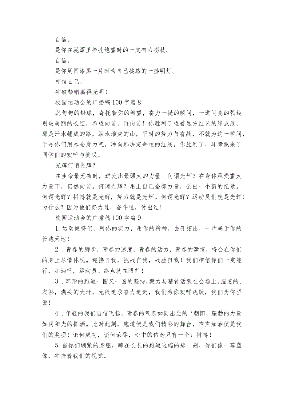 校园运动会的广播稿100字（33篇）.docx_第3页