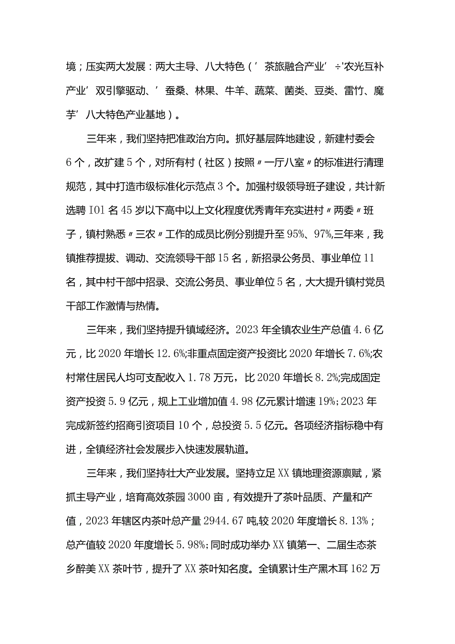 党课讲稿：躬身入局笨牛勤耕以思想能力作风之变振兴.docx_第2页