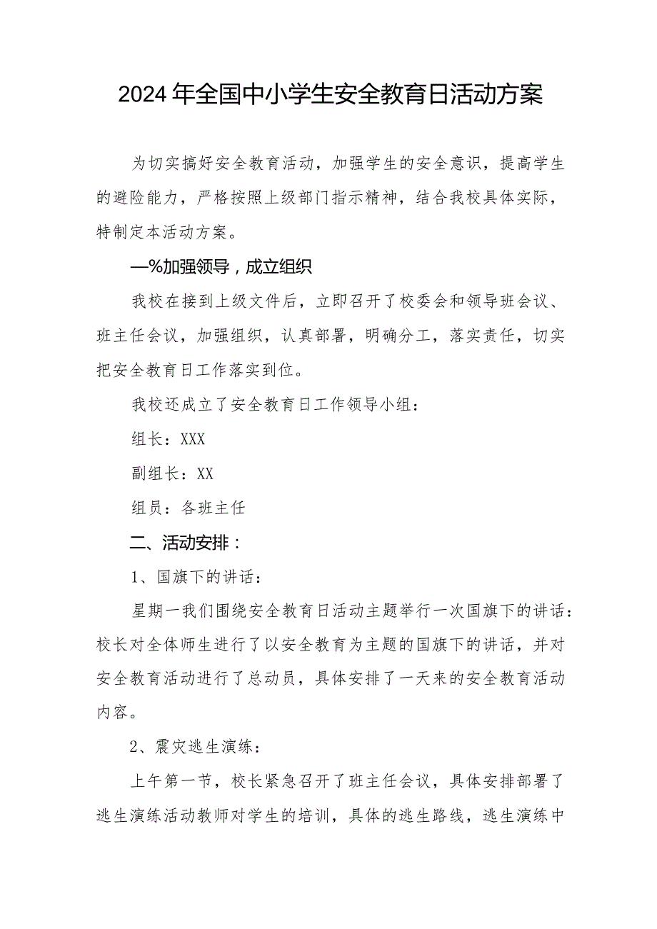 初中2024年全国安全教育日活动方案(14篇).docx_第3页