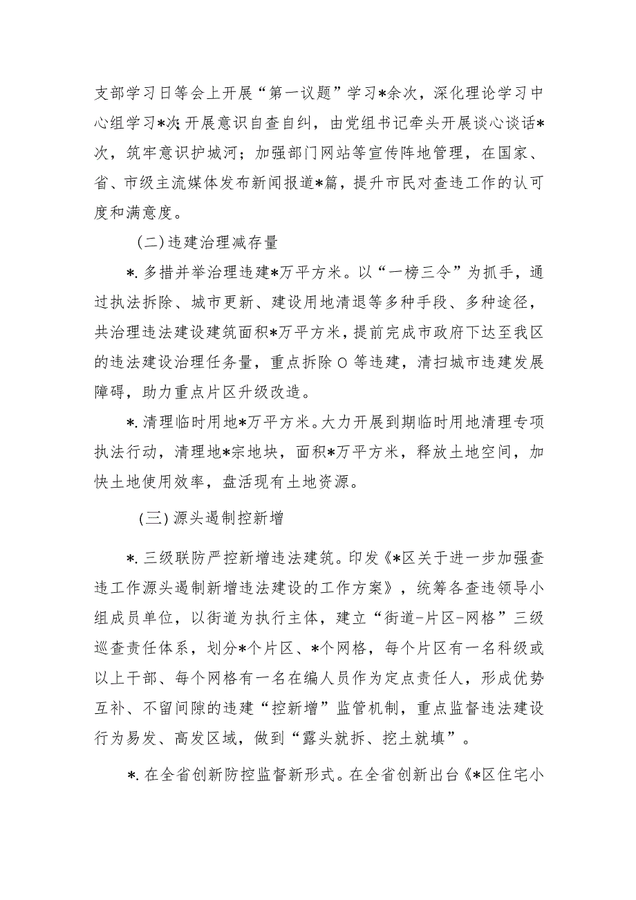 规划土地监察2023年工作总结2024年工作计划.docx_第2页