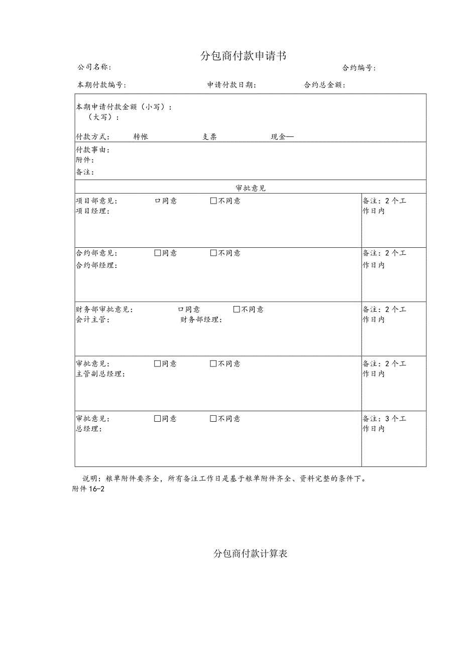 分包商付款申请书资料.docx_第1页