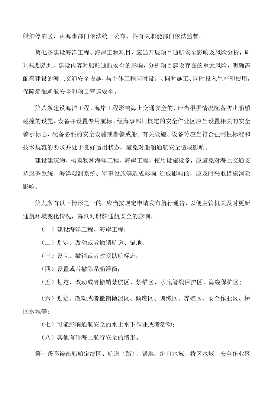 海南省人民政府办公厅关于印发海南自由贸易港船舶通航管理办法的通知.docx_第3页