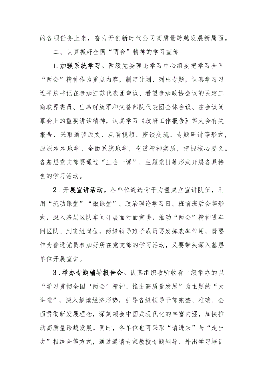 国企公司学习贯彻2024全国“两会”精神实施方案.docx_第2页