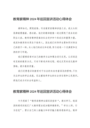 十五篇观看“躬耕教坛强国有我”全国优秀教师代表“教育家精神”2024巡回宣讲活动优秀范文.docx