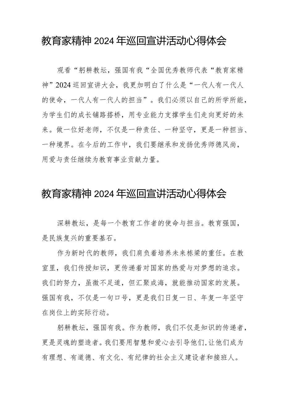 十五篇观看“躬耕教坛强国有我”全国优秀教师代表“教育家精神”2024巡回宣讲活动优秀范文.docx_第3页