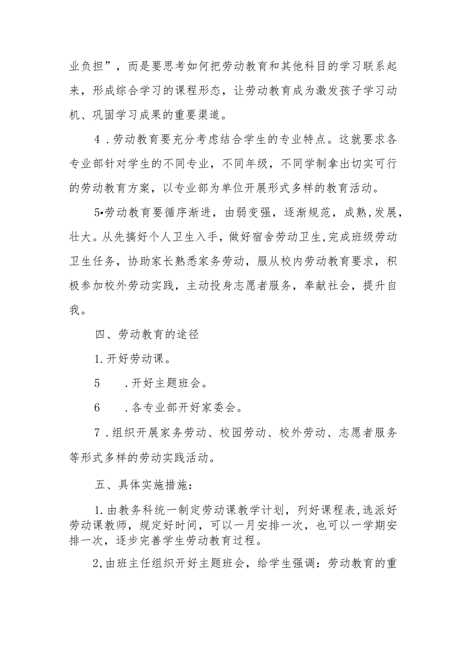 业教育中等专业学校学生劳动养成教育实施方案.docx_第3页