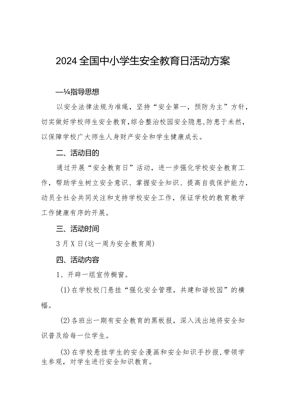 中心小学2024年全国中小学生安全教育日活动方案十二篇.docx_第1页