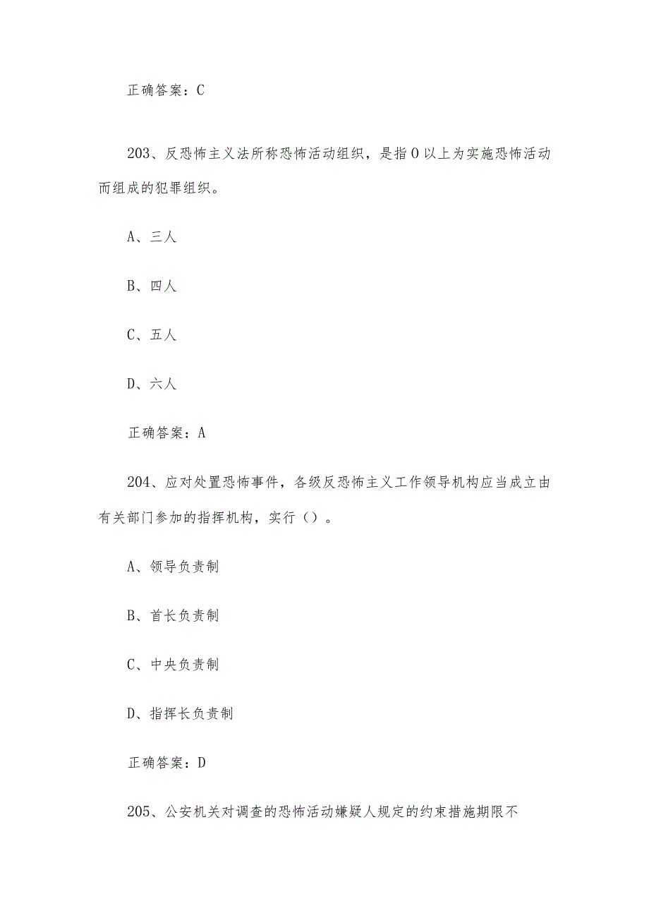 2024第四届山东省大学生国家安全知识竞赛题库及答案（单选题第201-400题）.docx_第2页