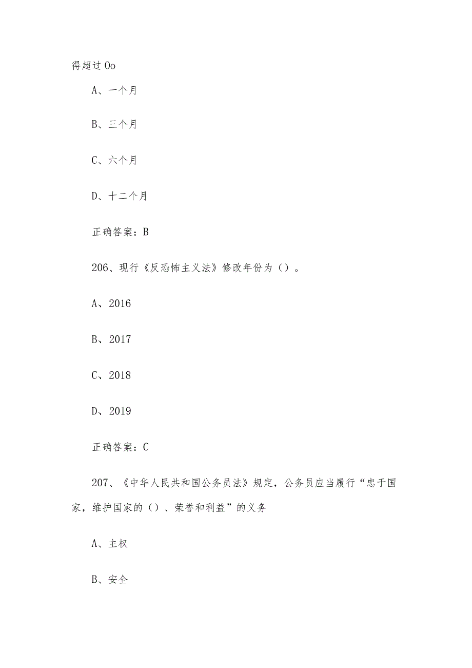 2024第四届山东省大学生国家安全知识竞赛题库及答案（单选题第201-400题）.docx_第3页