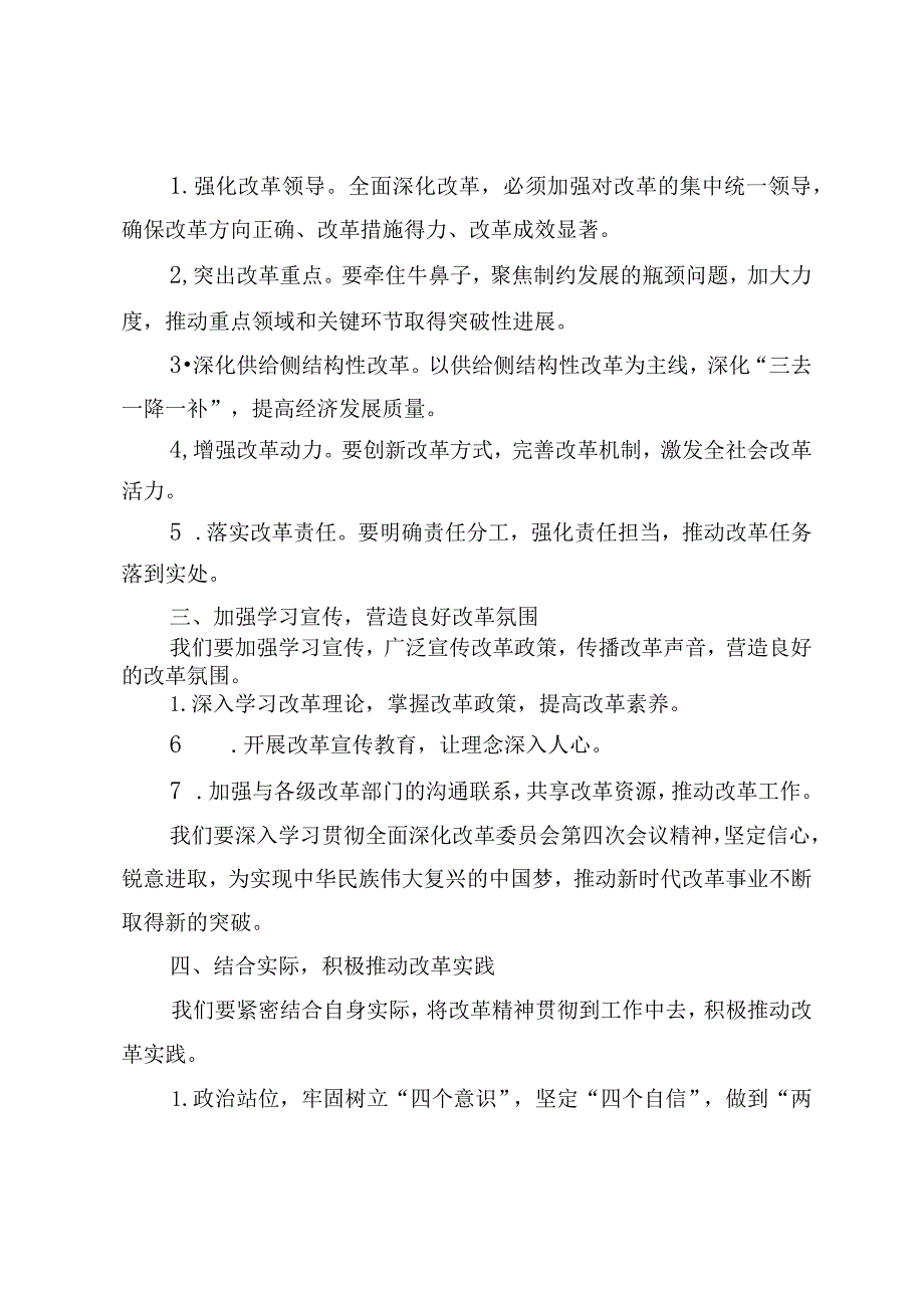 （10篇）2024学习全面深化改革委员会第四次会议精神提高土地要素配置精准性和利用效率心得体会.docx_第2页