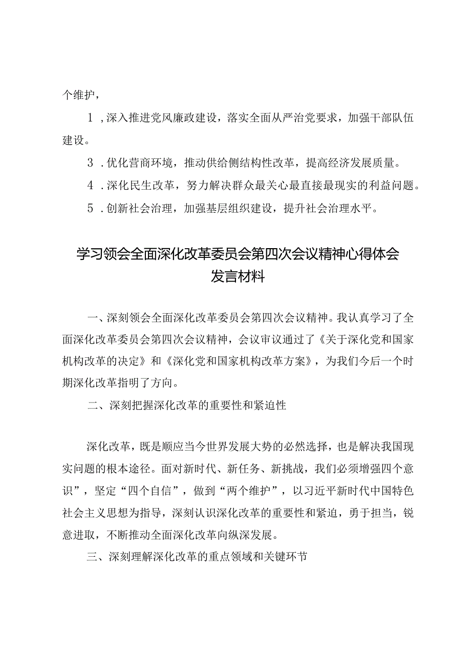 （10篇）2024学习全面深化改革委员会第四次会议精神提高土地要素配置精准性和利用效率心得体会.docx_第3页