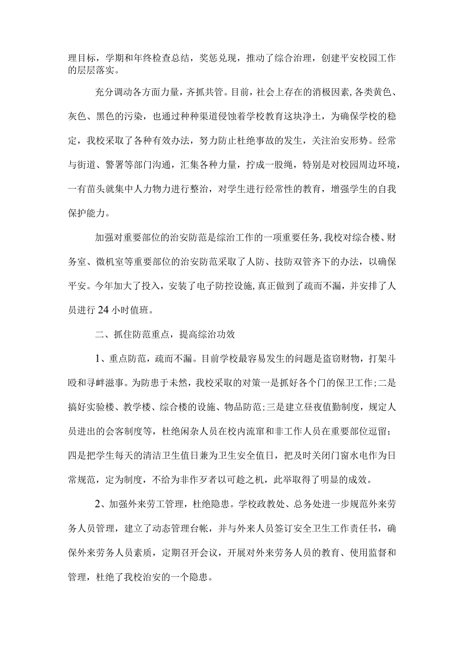 学校综合治理个人工作总结.docx_第2页