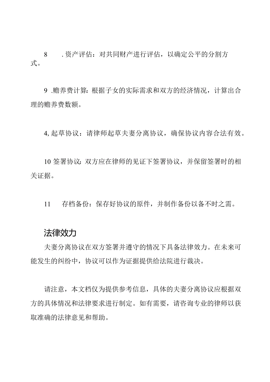 夫妻分离协议.docx_第3页