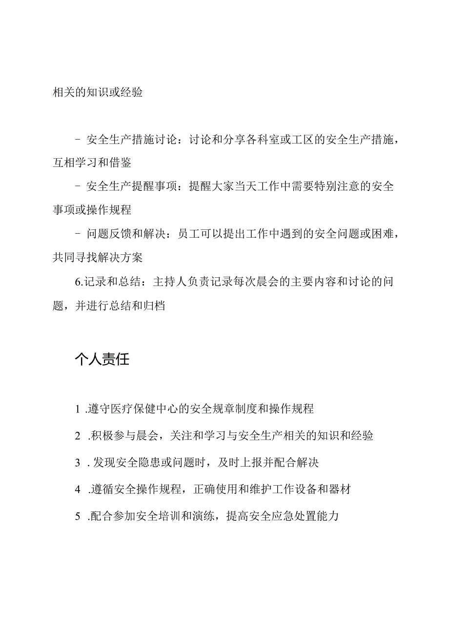 医疗保健中心安全生产晨会规章.docx_第2页