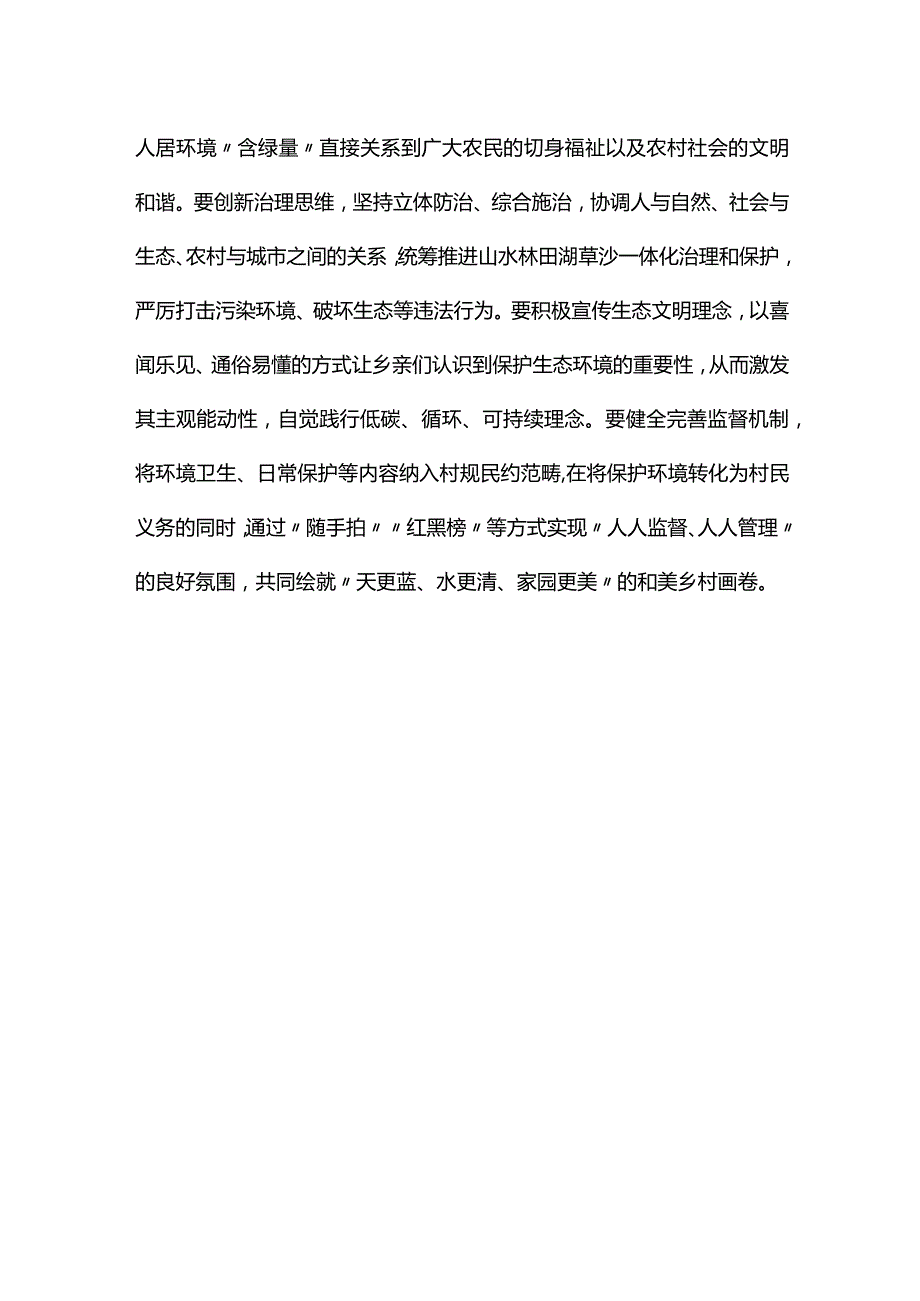 最新两会精神心得体会《合集》.docx_第3页