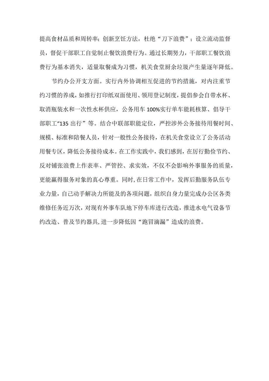 推进机关厉行勤俭节约走向深入.docx_第3页