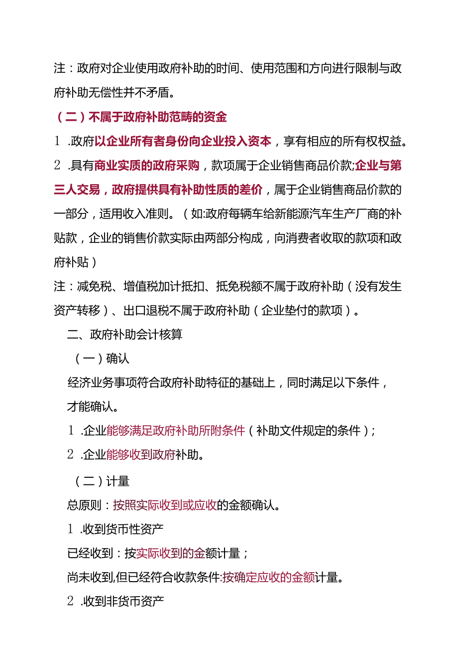 政府补助的会计处理流程.docx_第3页