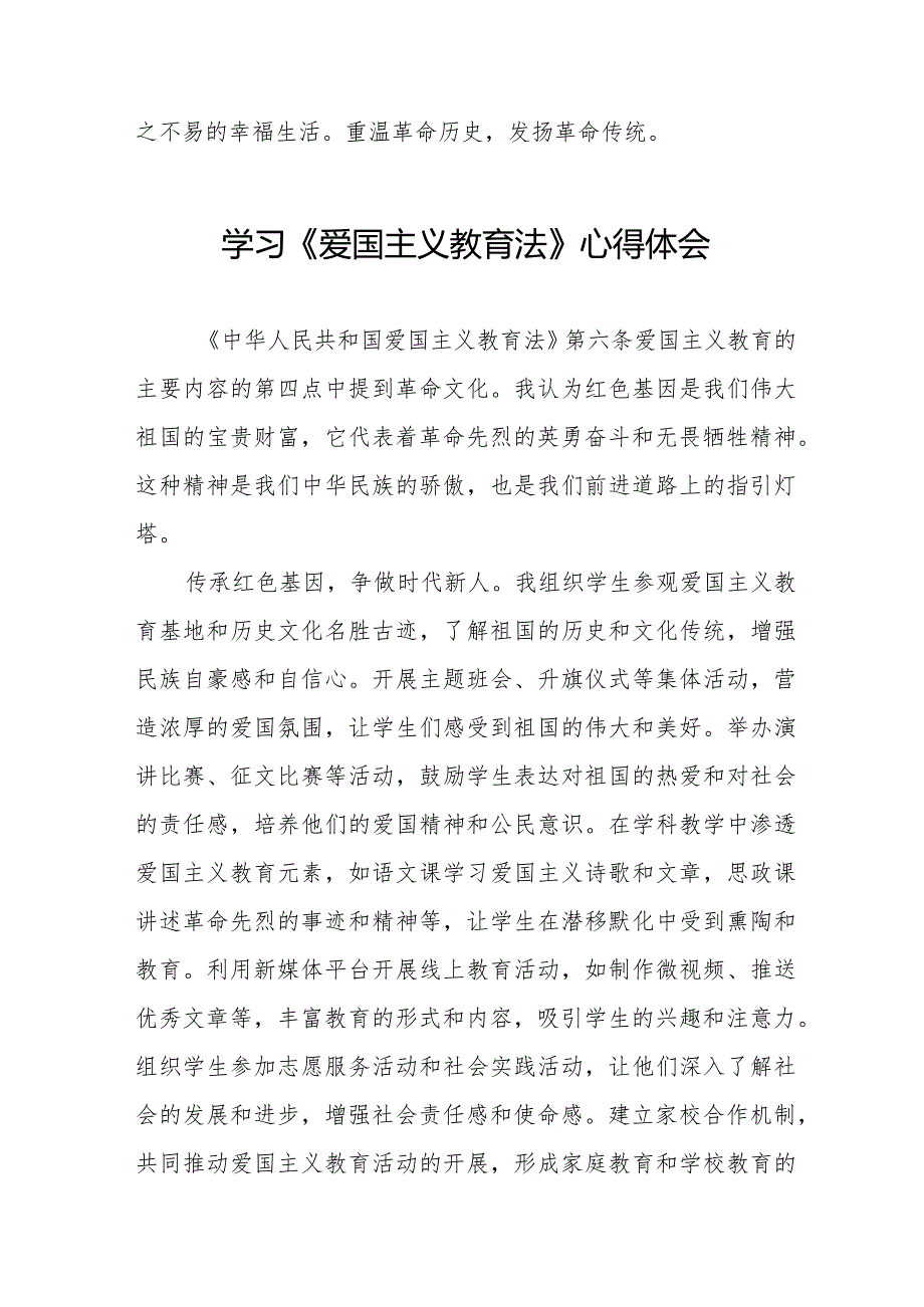 学习中华人民共和国爱国主义教育法心得体会8篇.docx_第2页