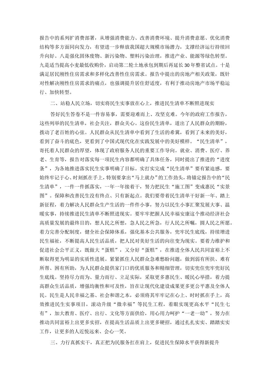 党组集中学习研讨：聚焦两会“民生清单”用真抓实干兑现“幸福账单”让群众共享发展成果.docx_第2页