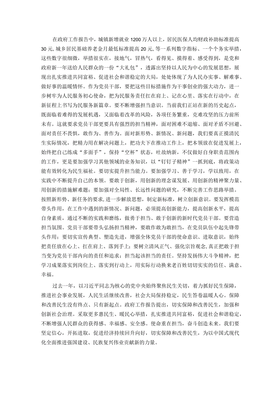 党组集中学习研讨：聚焦两会“民生清单”用真抓实干兑现“幸福账单”让群众共享发展成果.docx_第3页