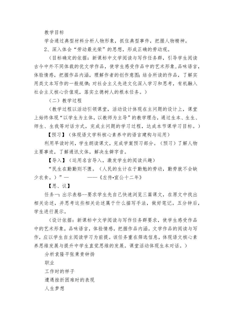 《喜看稻菽千重浪——记首届国家最高科技奖获得者袁隆平》《心有一团火温暖众人心》《“探界者”钟扬》群文阅读公开课一等奖创新教学设计.docx_第2页