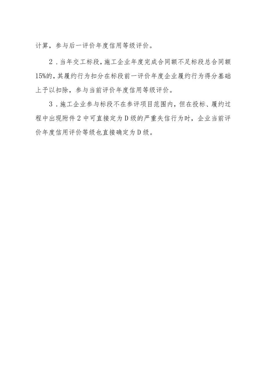 辽宁省公路施工企业年度信用评价参评标准、信用评价标准、评价得分计算方法、扣分确认单.docx_第2页