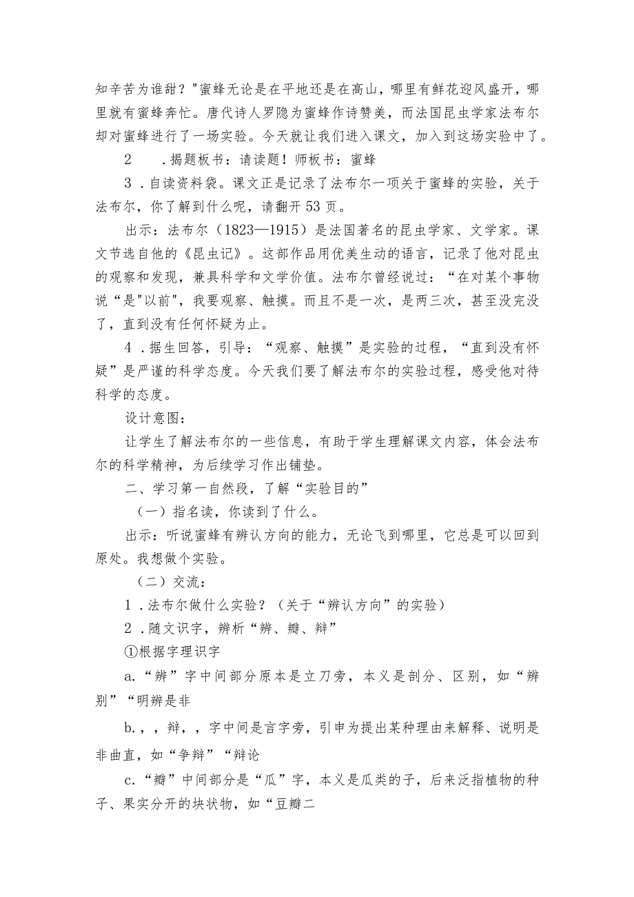 14蜜蜂共2课时一等奖创新教案.docx_第2页