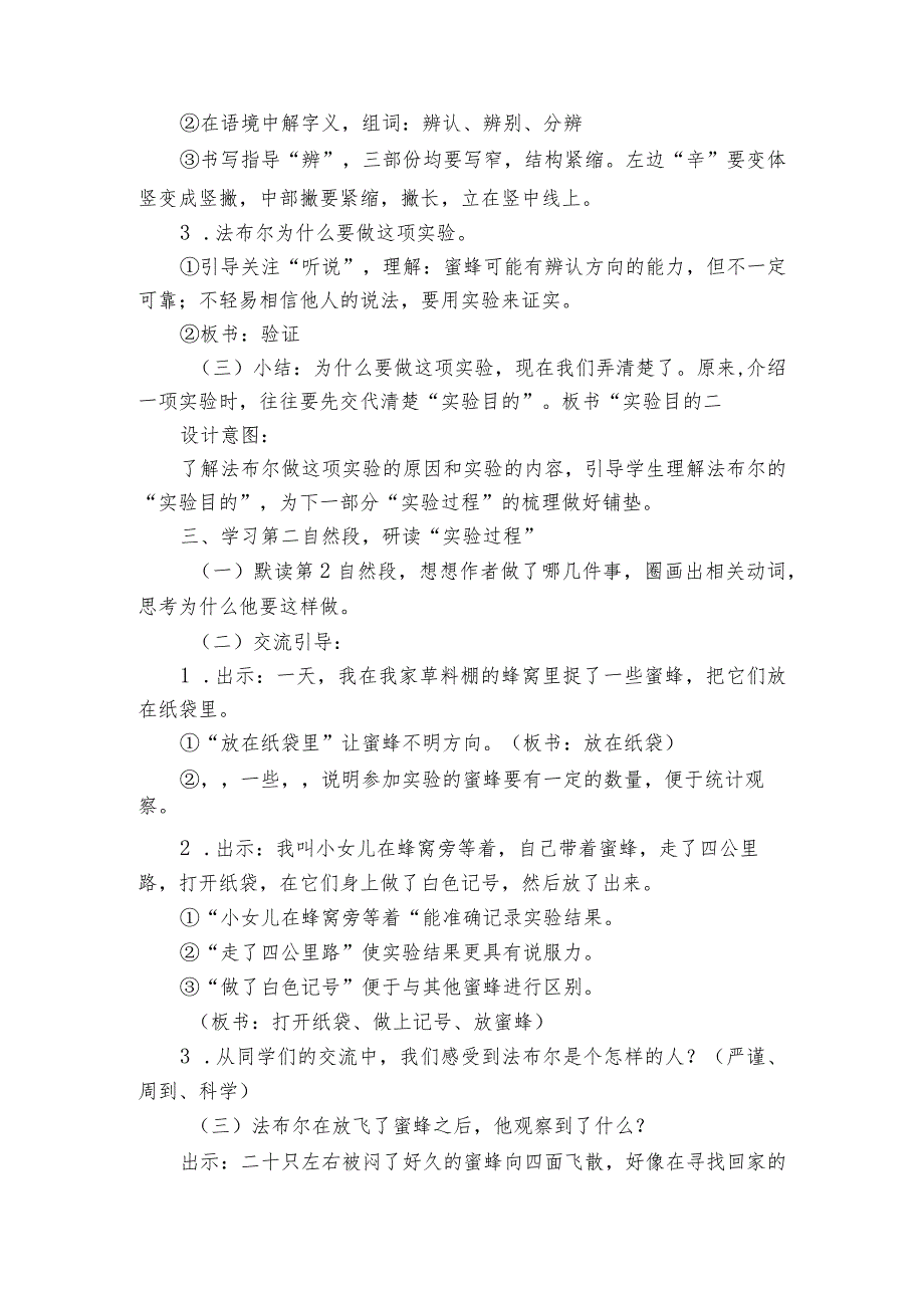 14蜜蜂共2课时一等奖创新教案.docx_第3页