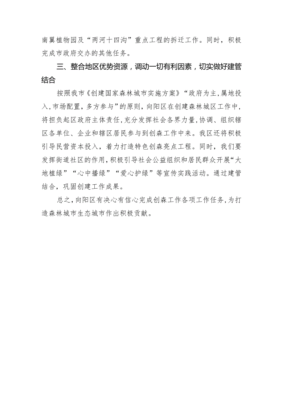 高德军：在绿化动员暨创建森林城市工作推进会议上的表态发言.docx_第3页