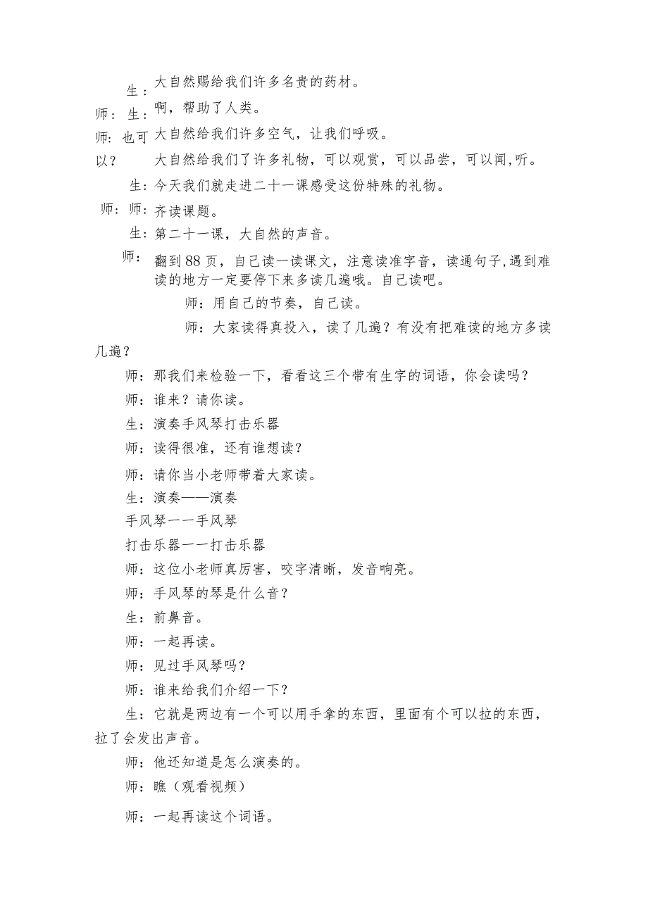 《大自然的声音》公开课一等奖创新教学设计_16.docx_第2页