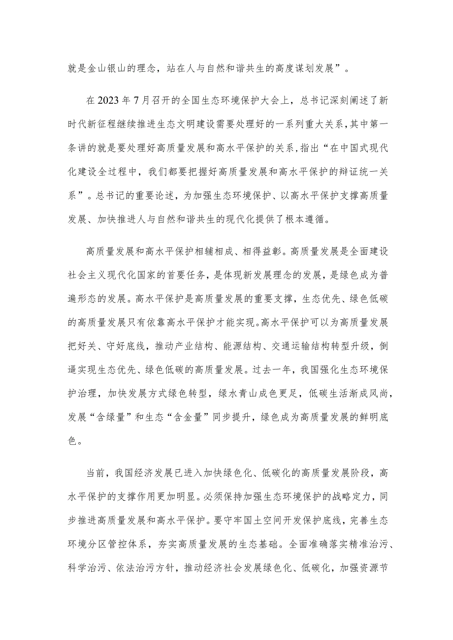 学习在看望民革、科技界、环境资源界委员并参加联组会时讲话建设生态文明心得体会.docx_第2页