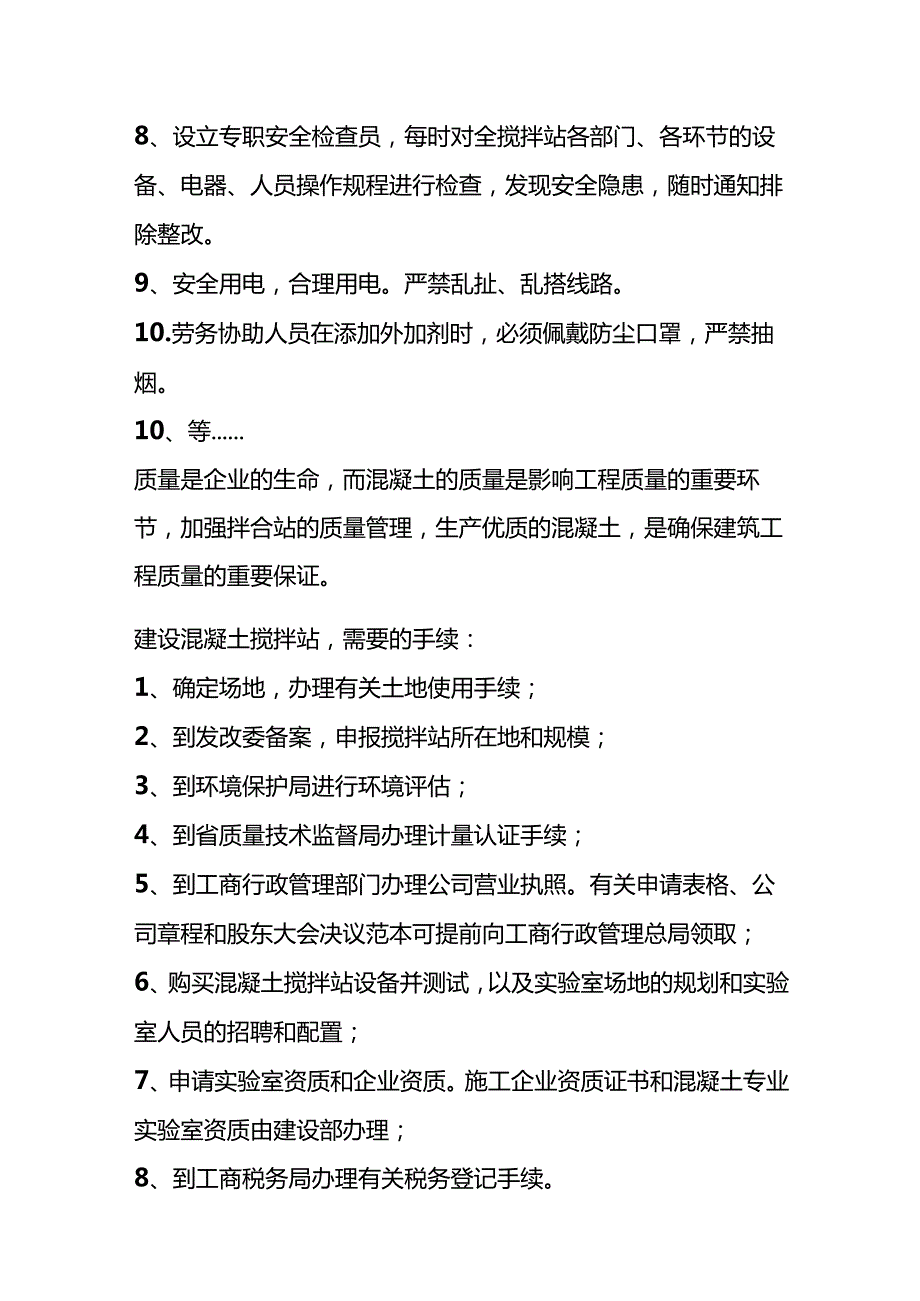 商砼搅拌站的会计账务处理.docx_第2页