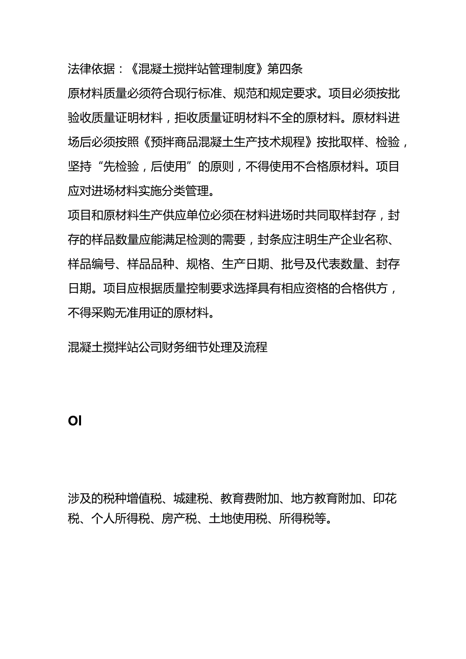 商砼搅拌站的会计账务处理.docx_第3页