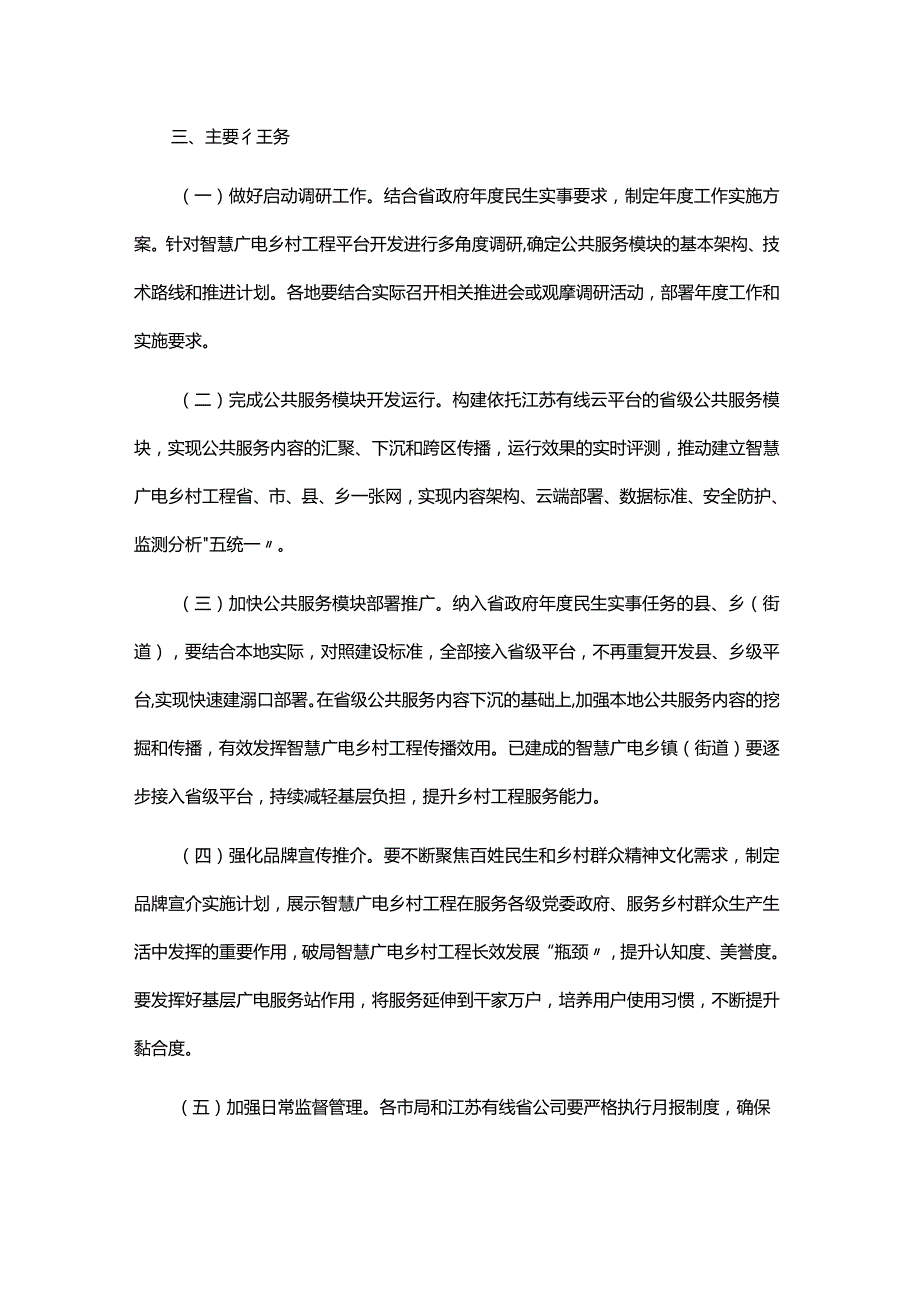 2024年全省智慧广电乡村工程建设实施方案.docx_第2页