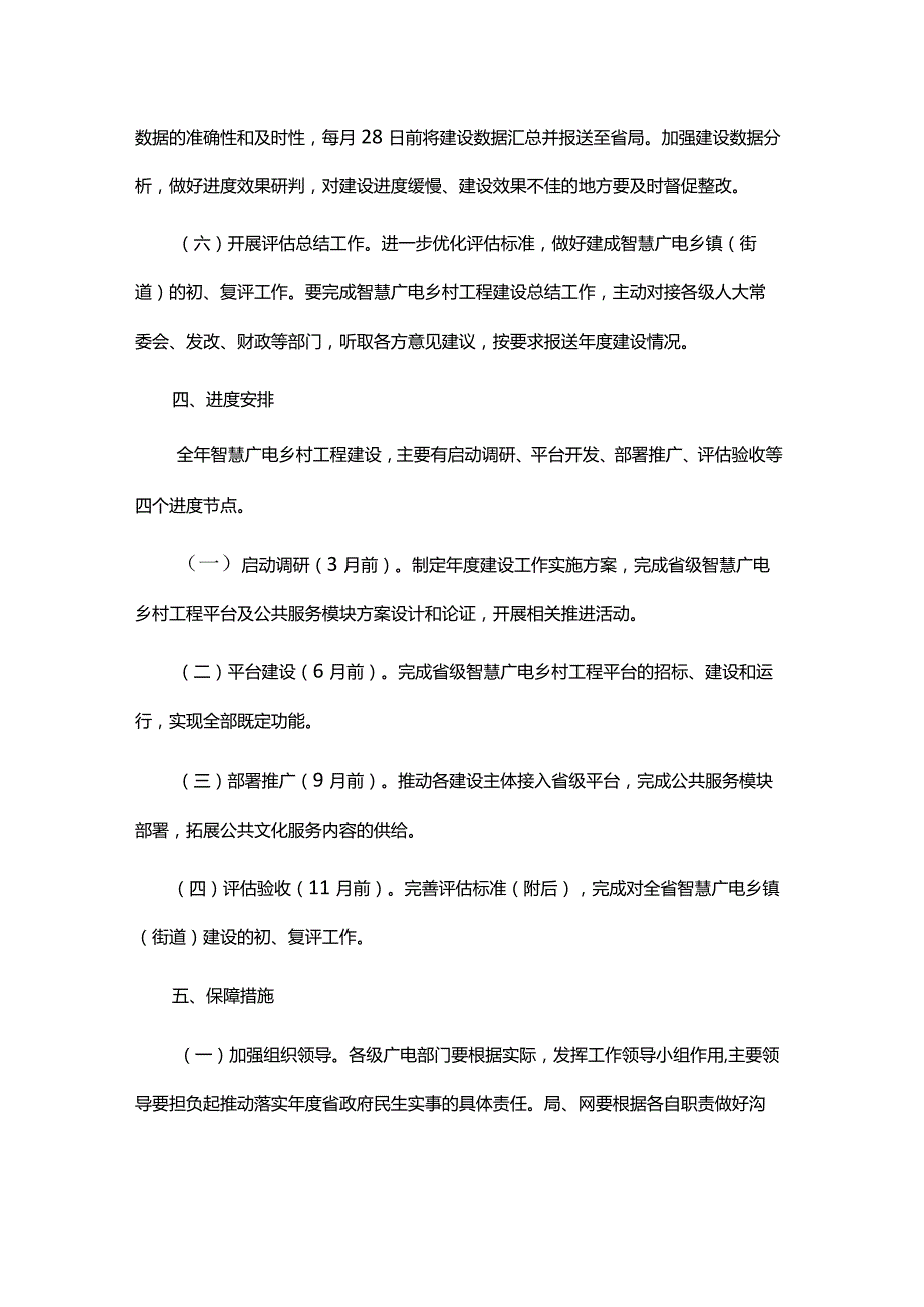 2024年全省智慧广电乡村工程建设实施方案.docx_第3页