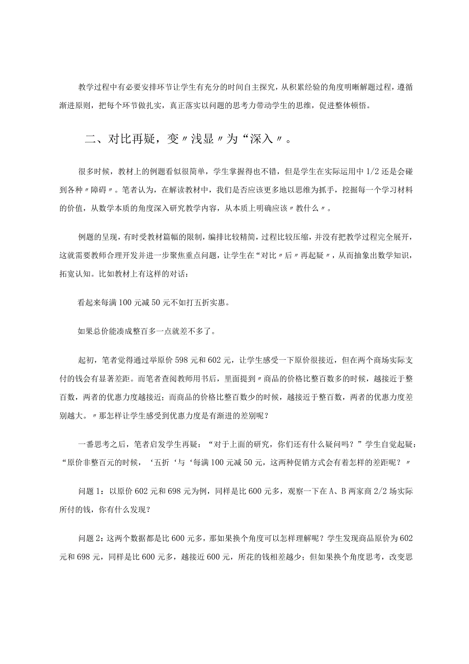 问题引导提高深度思维论文.docx_第2页