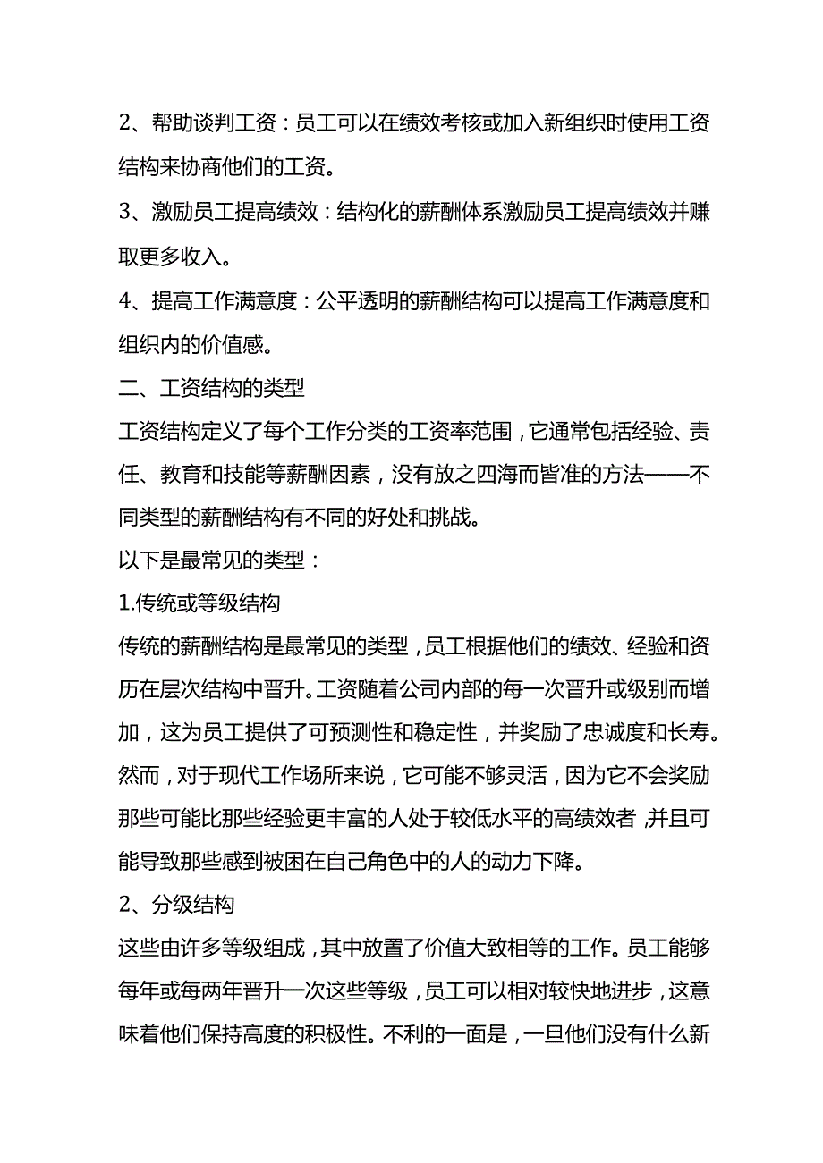 薪酬结构设计方案.docx_第2页