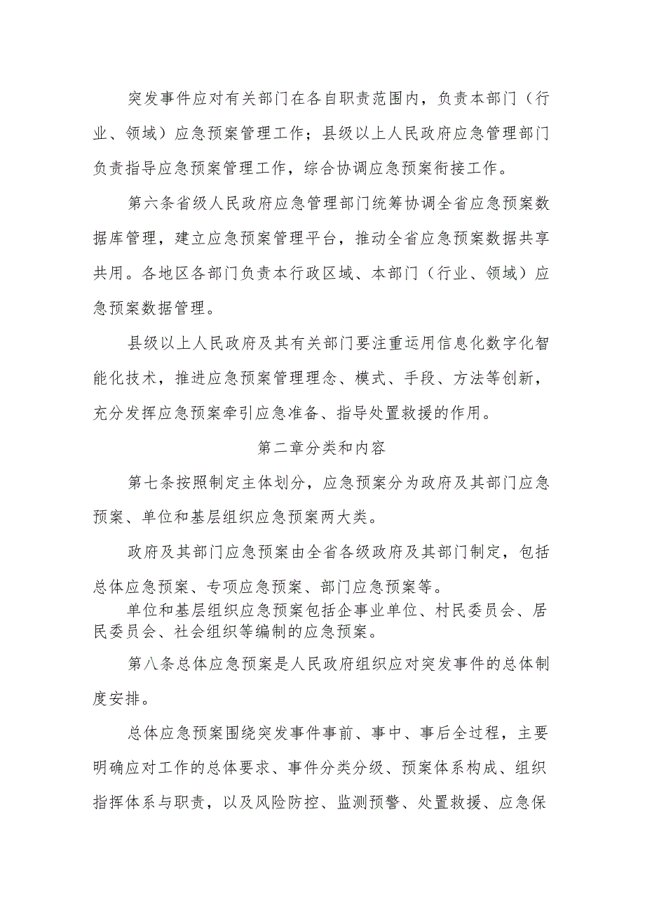 黑龙江省突发事件应急预案管理实施办法（征.docx_第2页