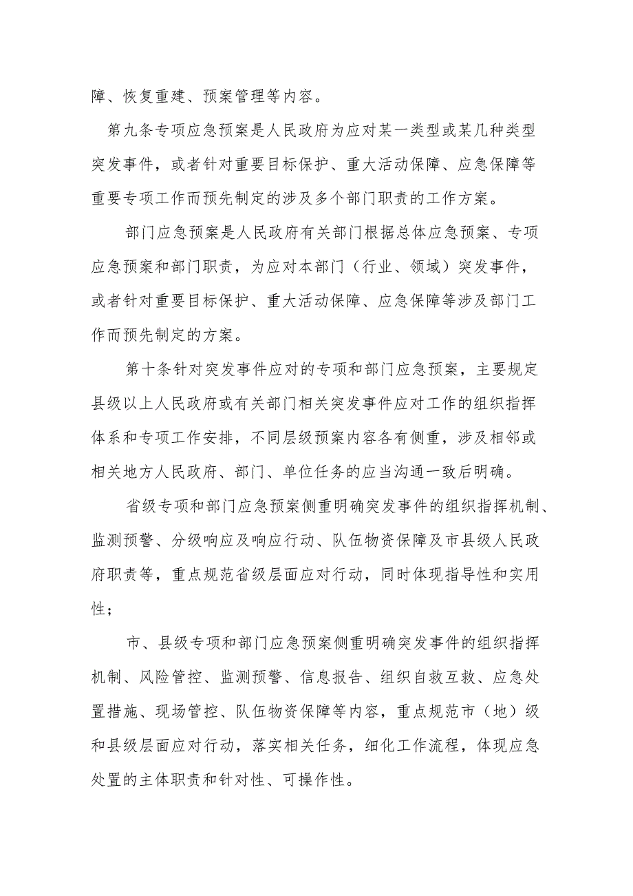 黑龙江省突发事件应急预案管理实施办法（征.docx_第3页