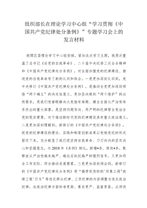 组织部长在理论学习中心组.docx