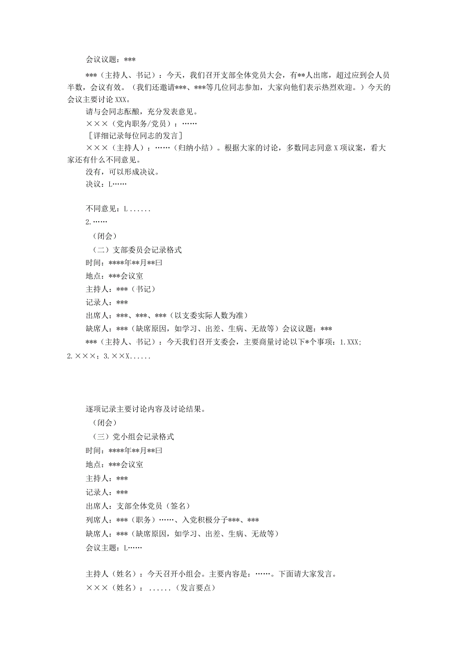 党支部记录标准化范本.docx_第2页